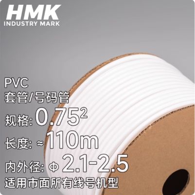China Inner cable marker 0.5 square metre For HMK Tube printer supplier
