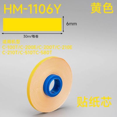 China HM-1106Y 6mm yellow Compatible Printer label tape sticker For LB C-100T C-200E C-200T C-210E C-210T C-510T C-580T Tube printer supplier