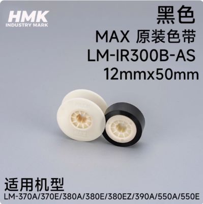 China LM-IR300B-AS 12mmx50m original Black label tape cartridge for Max LM-370A 370E 380A 380E 380EZ 390A Electronic Lettering Machine supplier