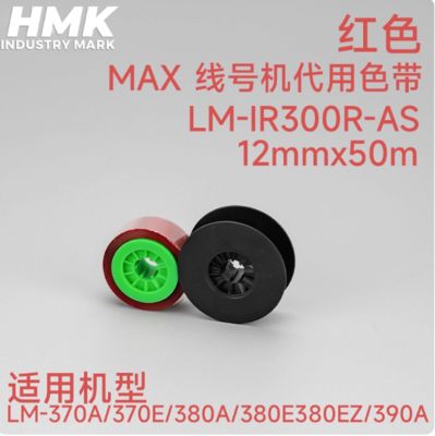 China LM-IR300R-AS 12mmx50m Compatible Red Ink RIBBON CASSETTE FOR Max LM-370a 370E 380a 380E 380EZ 390A Electronic Lettering Machine supplier