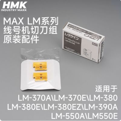 China Original cutter for Max LM-370A 370E 380A 380E 380EZ 390A LM-550A LM-55E Electronic Lettering Machine supplier