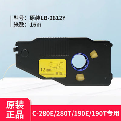 China LB-2812Y 12mm original Yellow Label tape cassette For LB C-280E / 280T Electronic Lettering Machine supplier