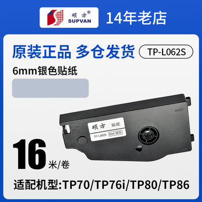 China 6mmX 16M TP-L062S original Silver label tape cassette For Supvan TP 70 / 76 / 80 / 86 Electronic Lettering Machine supplier