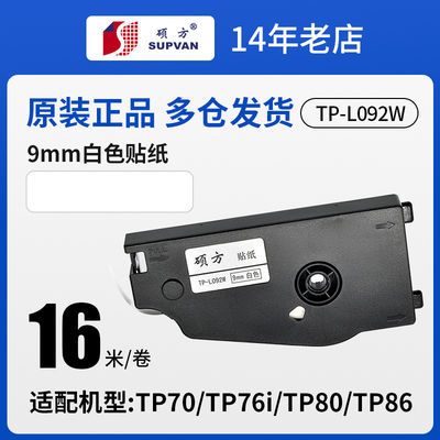 China 9mmX 16M TP-L062W original white label tape cassette For Supvan TP 70 / 76 / 80 / 96 Electronic Lettering Machine supplier