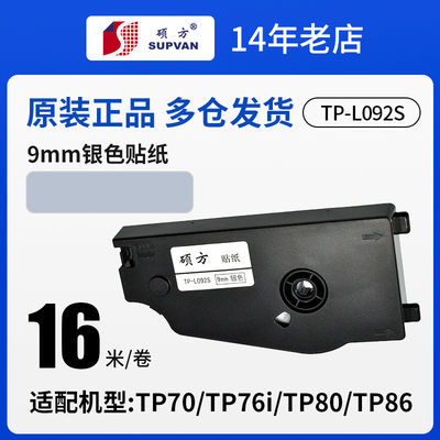 China 9mmX 16M TP-L092Y original Yellow label tape cassette For Supvan TP 70 / 76 / 80 / 86 Electronic Lettering Machine supplier
