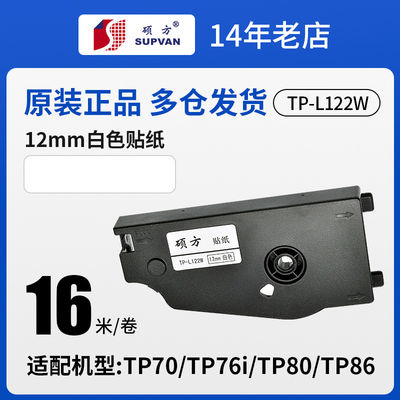 China 12mmX 16M TP-L122W original white label tape cassette For Supvan TP 70 / 76 / 80 / 96 Electronic Lettering Machine supplier