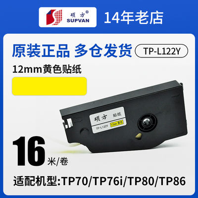China 12mmX 16M TP-L122Y original Yellow label tape cassette For Supvan TP 70 / 76 / 80 / 86 Electronic Lettering Machine supplier