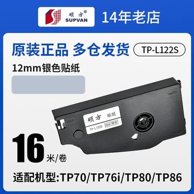 China 12mmX 16M TP-L122S original Silver label tape cassette For Supvan TP 70 / 76 / 80 / 86 Electronic Lettering Machine supplier