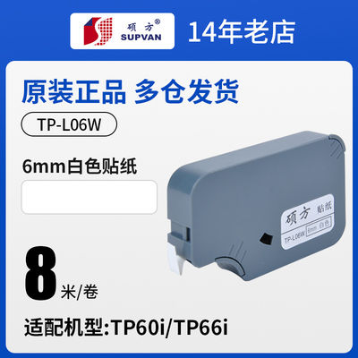 China TP-L06W 6mm X 8M original Yellow Label tape cassette For TP 60 66i Electronic Lettering Machine supplier