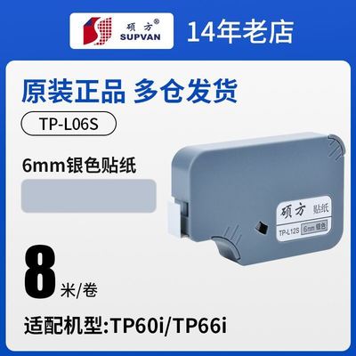 China TP-L06S 6mm X 8M original Silver Label tape cassette For LB TP 60 66i Electronic Lettering Machine supplier