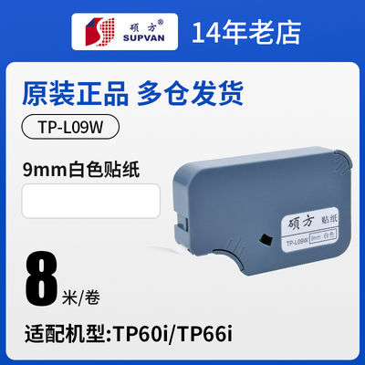 China TP-L09W 9mm X 8M original Yellow Label tape cassette For TP 60 66i Electronic Lettering Machine supplier