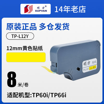 China TP-L12Y 12mm X 8M original White Label tape cassette For LB TP 60 66i Electronic Lettering Machine supplier