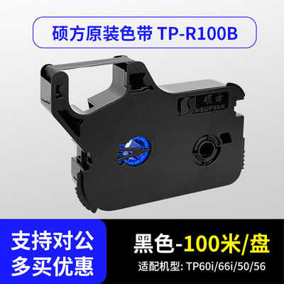 China TP-R100B Black Label tape cassette for Supvan TP60 / TP66i / TP50 / TP56 Electronic Lettering Machine 100m supplier
