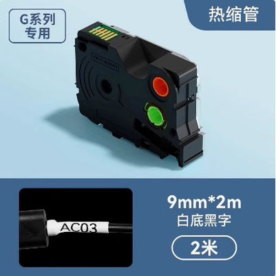 China G08002 Black on White 9MM*2M Shrink Tube label tape For Supvan G15Mini / G11pro Tube Printer supplier