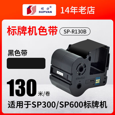 China SP-R130B Black printer ribbon cassette For Canon SP300 / SP600 Electronic Lettering Machine 130m supplier