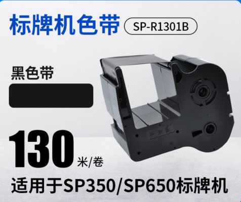 China SP-R1301B Black printer ribbon cassette For Canon SP350 / SP650 Electronic Lettering Machine 130m supplier