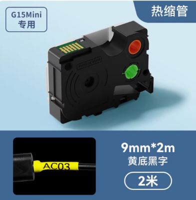 China G08005 Black on Yellow 9MM*2M Shrink Tube label tape For Supvan G15Mini / G11pro Tube Printer supplier