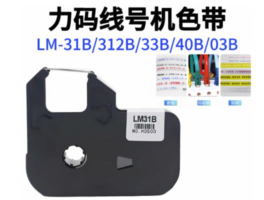 China LM33RS black shrink tube label tape cassette compatible for L MARK Electronic Lettering Machine supplier