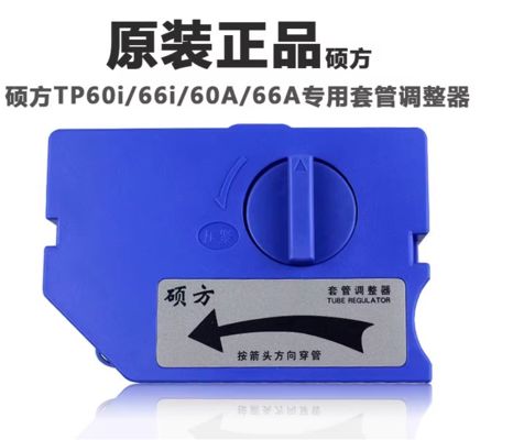 China Tube Regulator For Supvan TP60i 66i 60A 66A Electronic Lettering Machine supplier