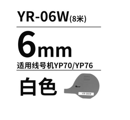 China YR-06W 6mm White printer ribbon cassette for Compatible for YP70 / YP76 Electronic Lettering Machine supplier