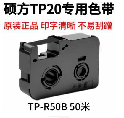China TP-R50B TPR50B original black label tape cassette for Supvan TP20 Electronic Lettering Machine 50M supplier