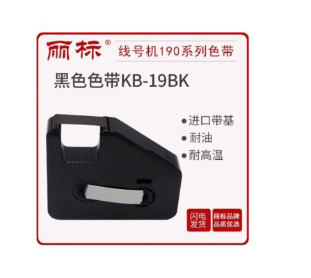 China KB-19BK Black label tape cassette For LB 190E / 190 Electronic Lettering Machine supplier