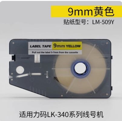 China LM-509Y Yellow 9MM label tape cassette for L Mark LK330 / LK340 Electronic Lettering Machine supplier