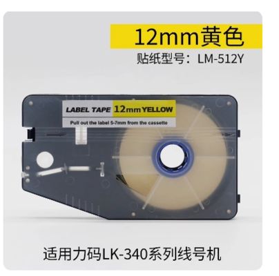 China LM-12Y Yellow 12MM label tape cassette for L Mark LK330 / LK340 Electronic Lettering Machine supplier