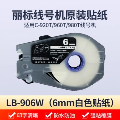 China LB-906w 6mm WHITE label tape cassette For Canon LB C-960T / 920T / 980T Electronic Lettering Machine tube printer supplier