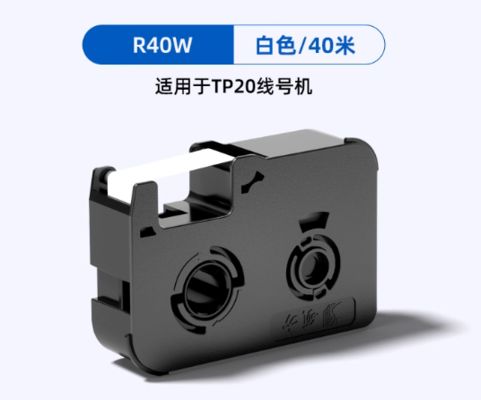 China TP-R40W White Label tape cassette for Supvan TP20 Electronic Lettering Machine supplier