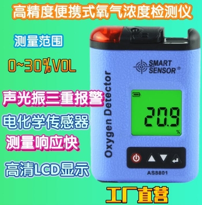 Smart Sensor AS8801 Oxygen Gas Monitor Detector 0~30% VOL Oxygen Leak Location Determine Digital O2 ConcentrationMonitor supplier