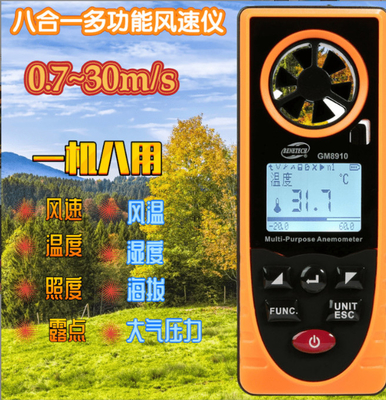 smart GM8910 Multifunctional anemometer eight in one wind speed, wind temperature, dew point, altitude, illumination supplier