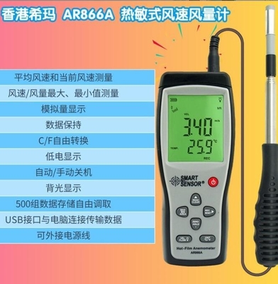 smart AR866A Thermal anemometer, hot wire anemometer, USB air volume and speed measuring instrument supplier