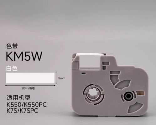 KM5W label tape cassette For K550 K550PC K7S K7SPC Electronic Lettering Machine, Cable ID Printer,Wire Marker supplier