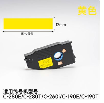 12mm Compatible Yellow Label tape stick for C-280E C-280T C-260I C-190E C-190T Electronic Lettering Machine Tube printer supplier
