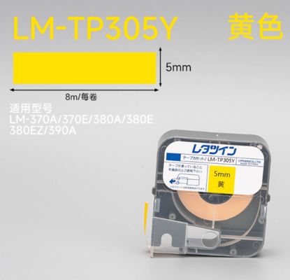 Max LM-370A 370E 380A 380E 380EZ 390A Electronic Lettering Machine Lael tape sticker Yellow LM-TP305Y 5mm supplier
