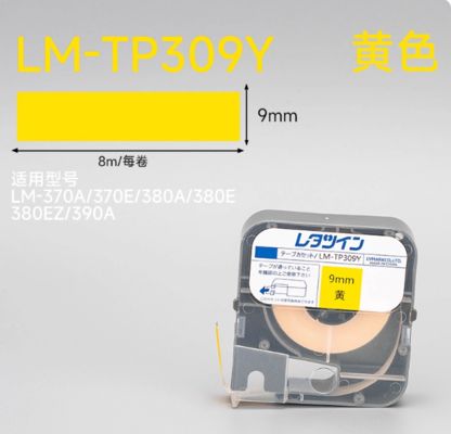 Max LM-370A 370E 380A 380E 380EZ 390A Electronic Lettering Machine Lael tape sticker Yellow LM-TP309Y 9mm supplier