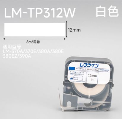 Max LM-370A 370E 380A 380E 380EZ 390A Electronic Lettering Machine Lael tape sticker white LM-TP312W 12mm supplier
