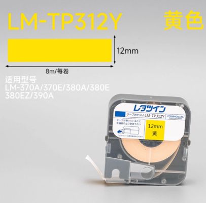 Max LM-370A 370E 380A 380E 380EZ 390A Electronic Lettering Machine Lael tape sticker Yellow LM-TP312Y 12mm supplier