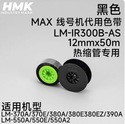 LM-IR300B-AS 12mmx50m Compatible shrink tube for Max LM-370A 370E 380A 380E 380EZ 390A Electronic Lettering Machine supplier