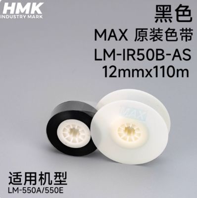 LM-IR50B-AS 12mmx110m Black original ribbon tape cartridge For MAX LM-550A 550E 550A2 Electronic Lettering Machine supplier