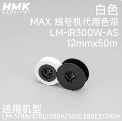 LM-IR300W-AS 12mmx50m Compatible White Ink RIBBON CASSETTE FOR Max LM-370a 370E 380a 380E 380EZ 390A Electronic Lettering Machine supplier