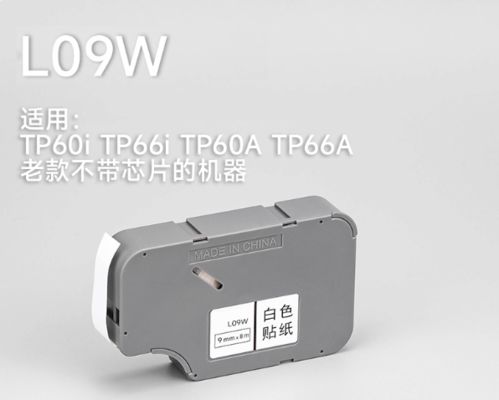 9mmX8m white Compatible Label tape sticker L09W without chip for Supvan TP60I TP66I TP60A TP66A old model Electronic Lettering Machine supplier