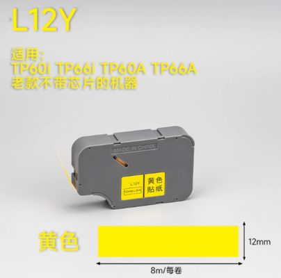 12mmX8m yellow Compatible Label tape sticker L12Y without chip for Supvan TP60I TP66I TP60A TP66A old model Electronic Lettering Machine supplier