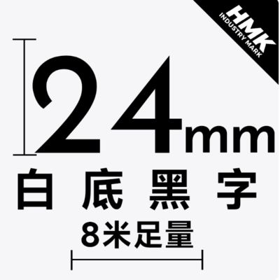 HMTZE-251 24mmX8M White label tape cassette For Brother label printer Black on White supplier