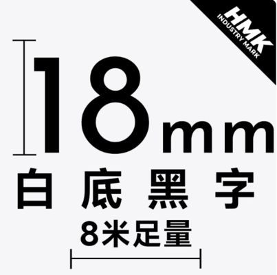 HMSS18K 18mmX8m White label tape cassette For Brother label printer Black on White supplier
