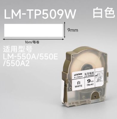 Max LM-550A 550E 550A2 Electronic Lettering Machine Lael tape sticker White LM-TP509W 9mmX16m supplier