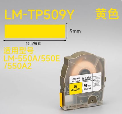Max LM-550A 550E 550A2 Electronic Lettering Machine Lael tape sticker Yellow LM-TP509y 9mmX16m supplier