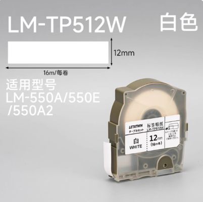 Max LM-550A 550E 550A2 Electronic Lettering Machine Lael tape sticker White LM-TP512W 12mmX16m supplier