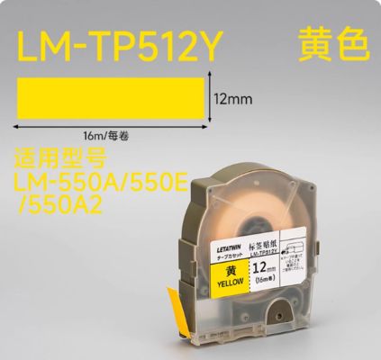 Max LM-550A 550E 550A2 Electronic Lettering Machine Lael tape sticker Yellow LM-TP512Y 12mmX16m supplier